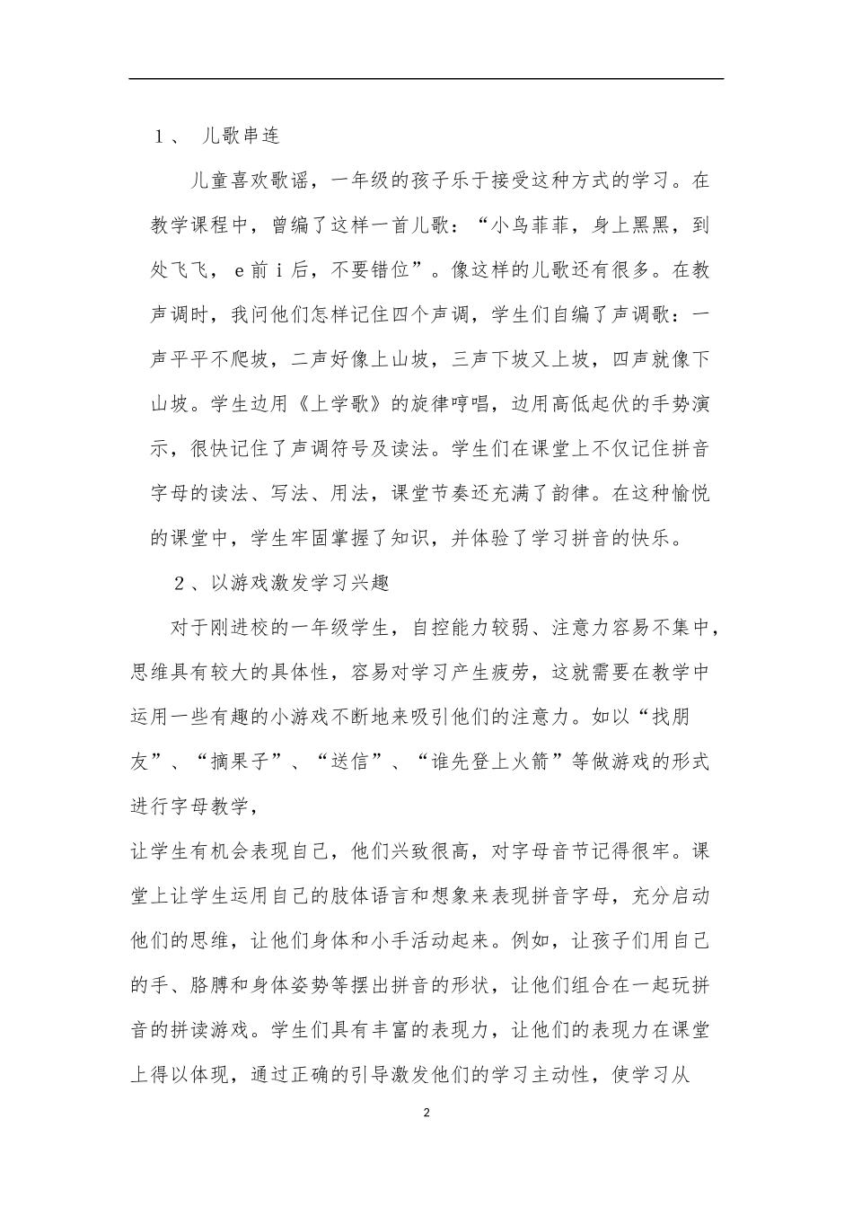 寓教于乐授人以渔_第2页