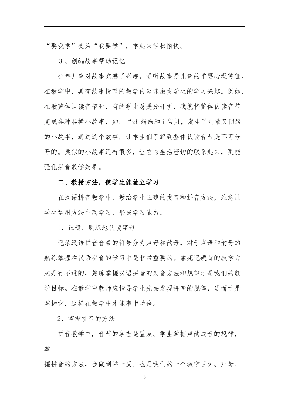 寓教于乐授人以渔_第3页