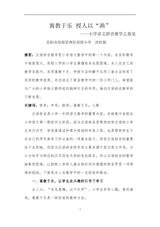 寓教于乐授人以渔