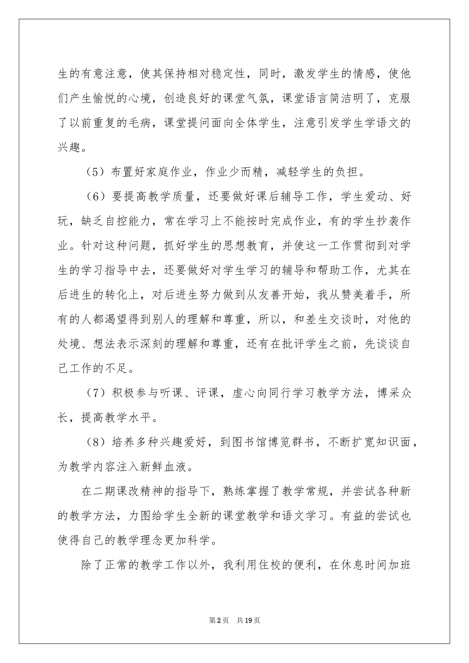 初三语文教学参考总结集锦五篇_第2页