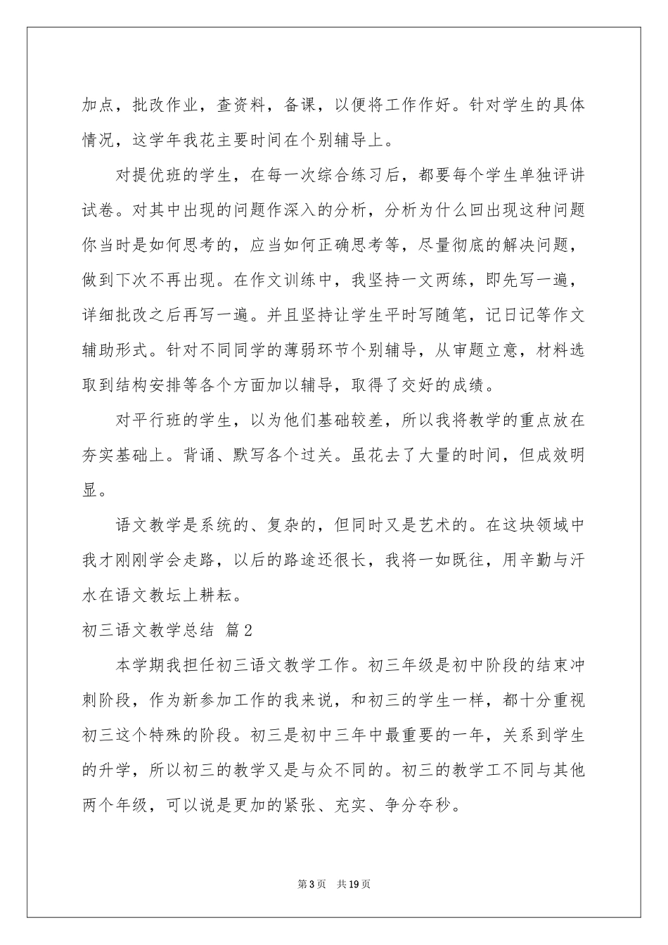 初三语文教学参考总结集锦五篇_第3页