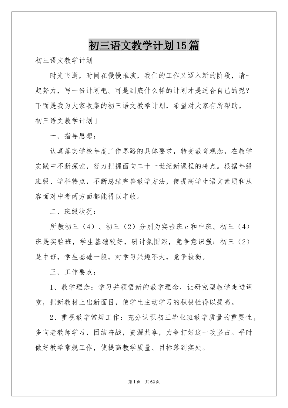 初三语文教学参考计划15篇_第1页