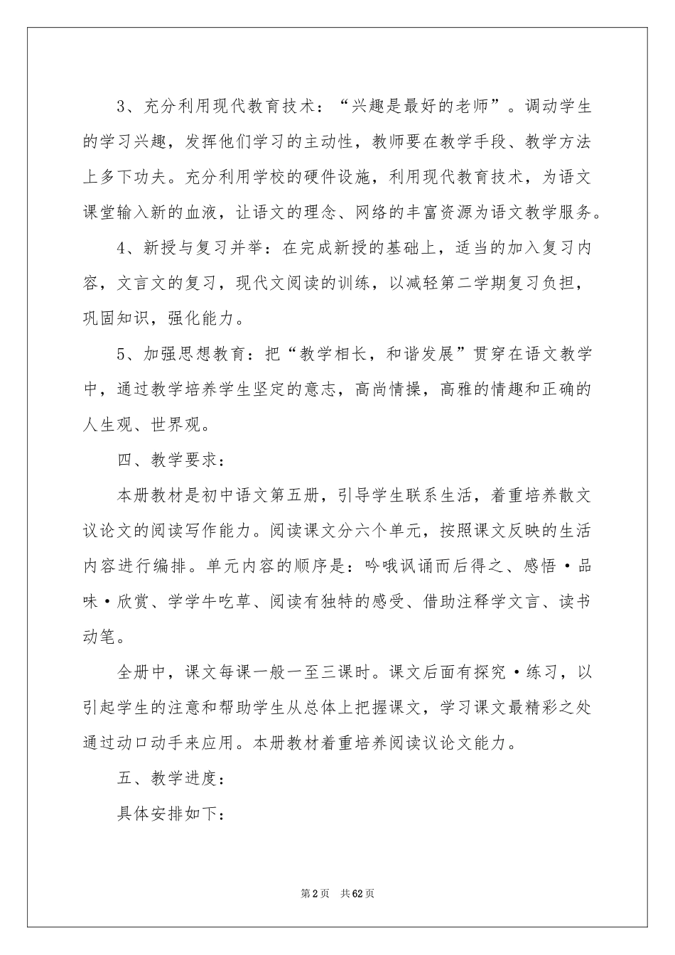 初三语文教学参考计划15篇_第2页