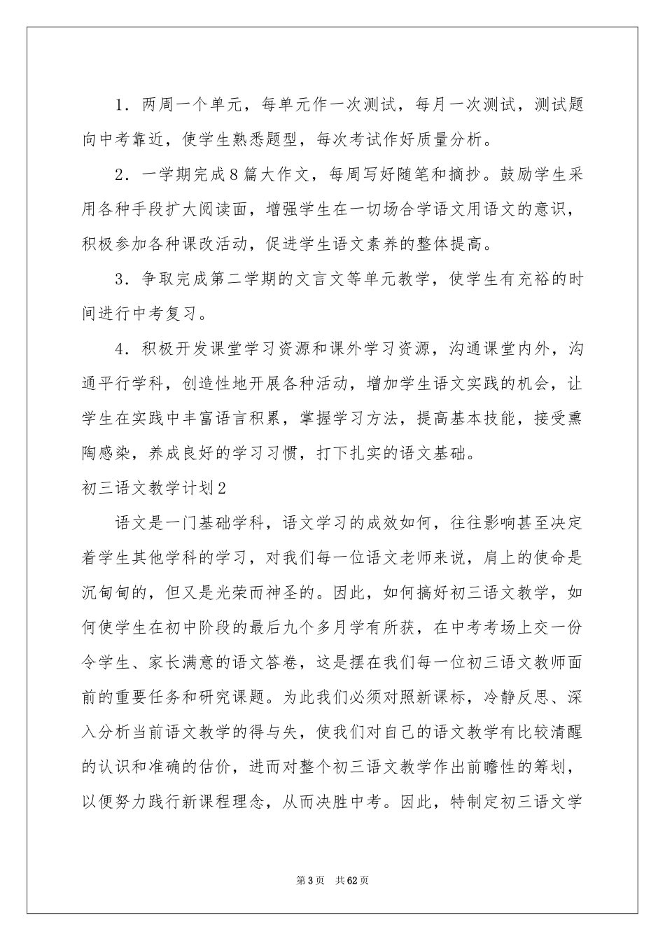 初三语文教学参考计划15篇_第3页