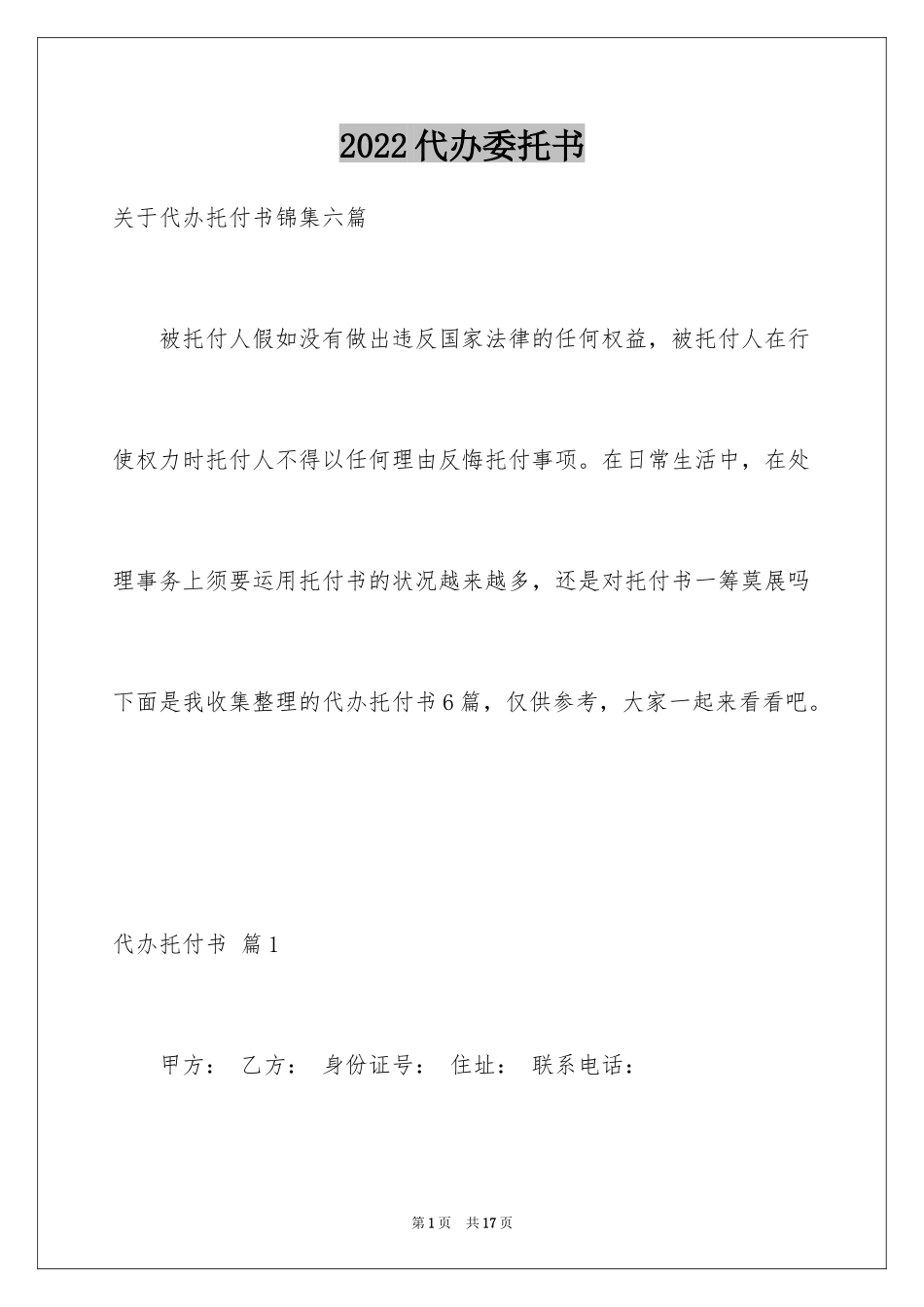 2024代办委托书_102_第1页