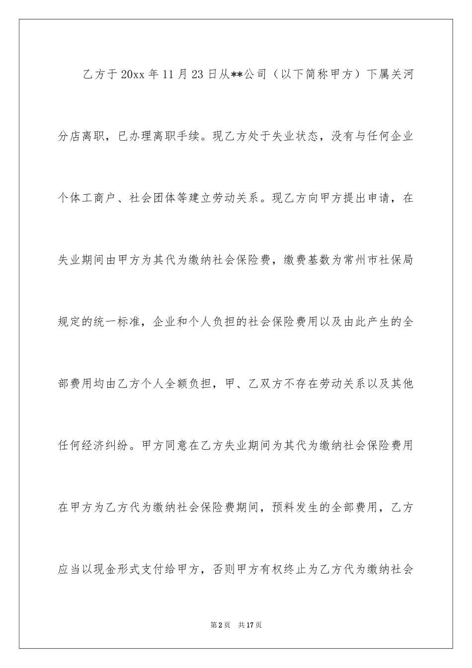 2024代办委托书_102_第2页