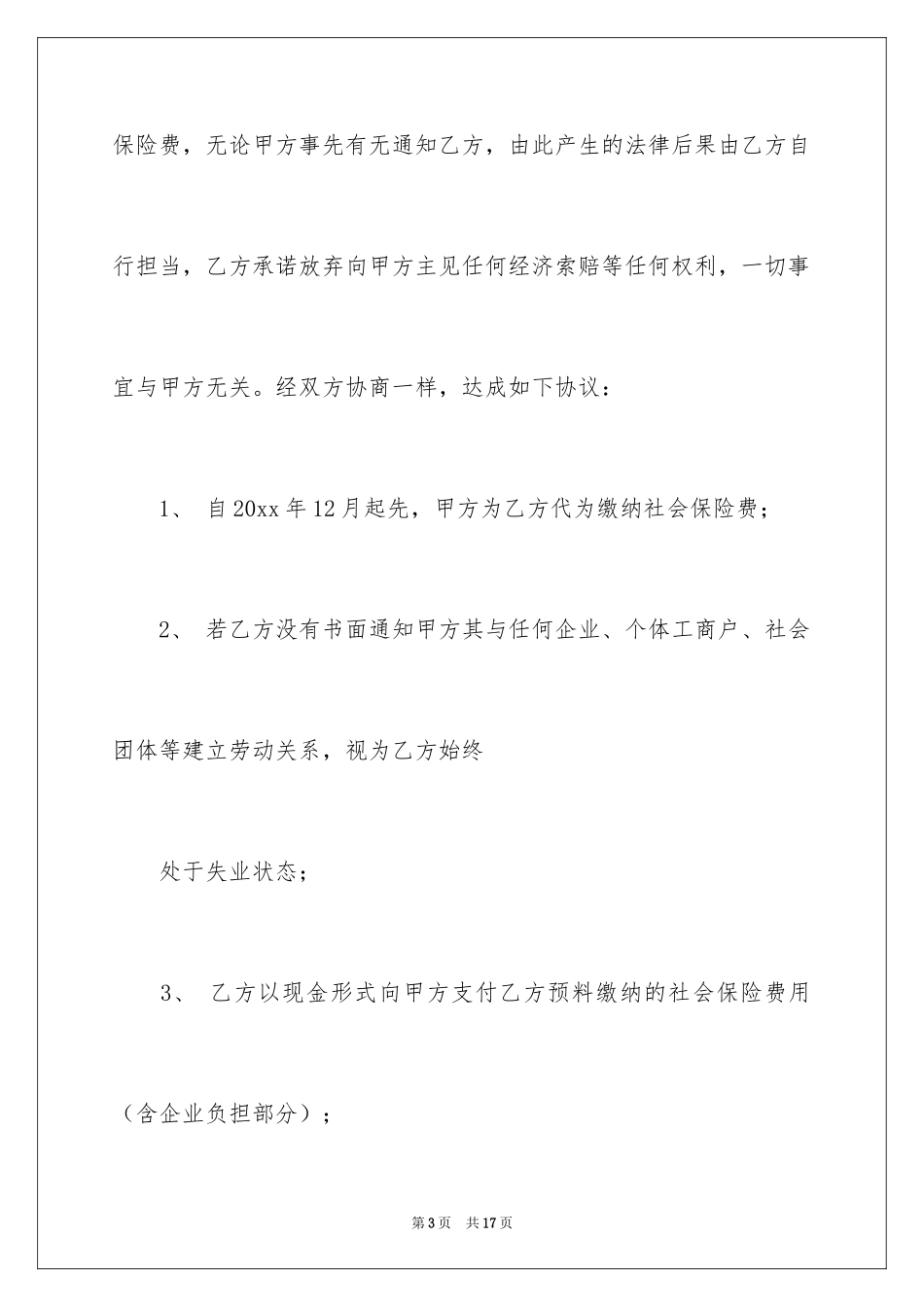 2024代办委托书_102_第3页