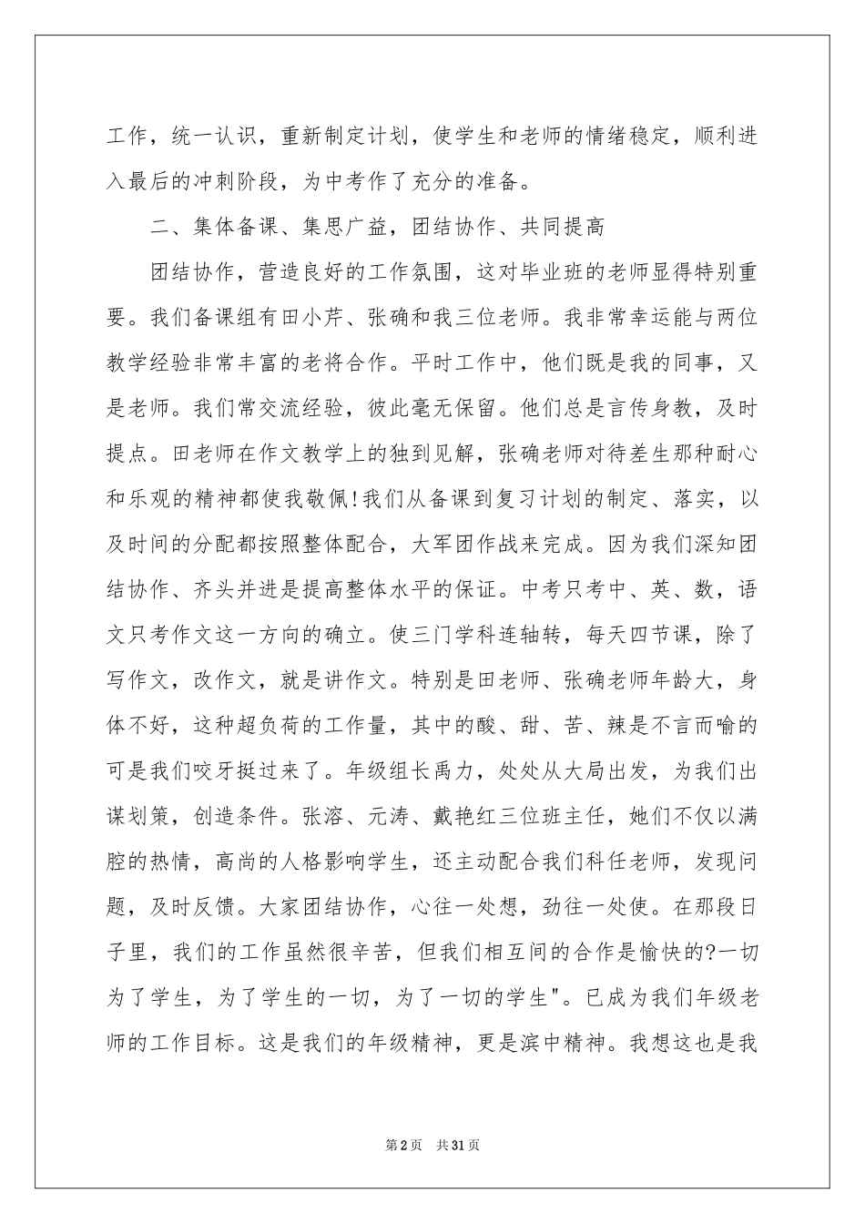 初三语文教学参考总结锦集八篇_第2页