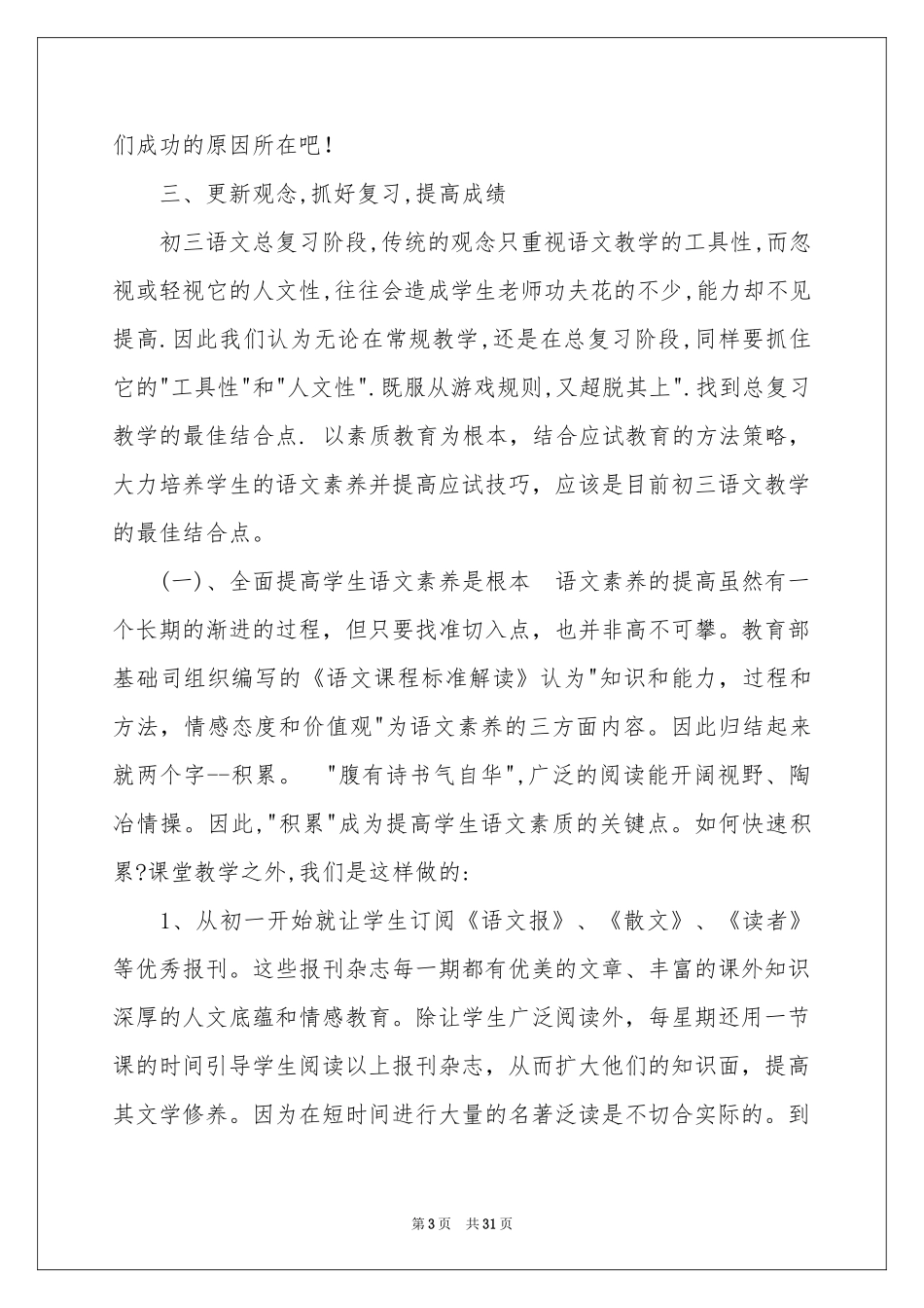 初三语文教学参考总结锦集八篇_第3页
