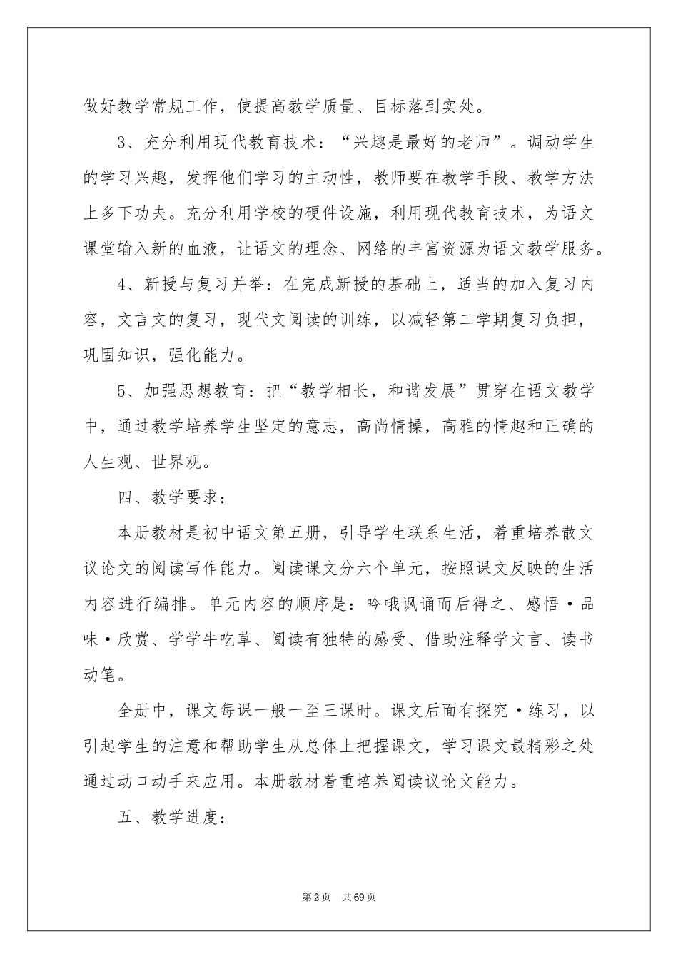 初三语文教学参考计划_第2页