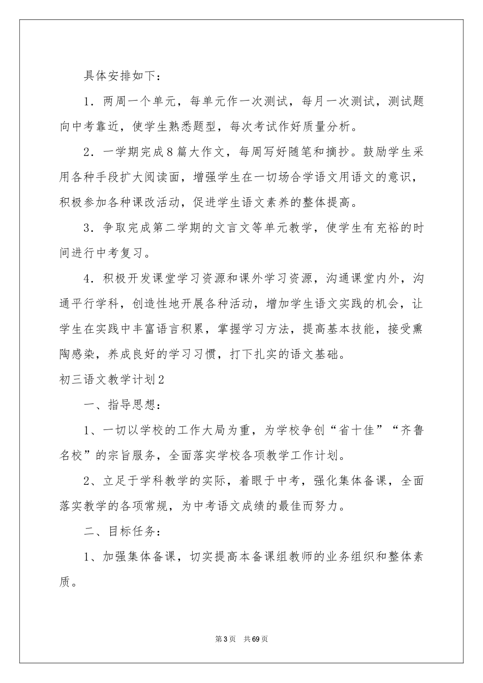 初三语文教学参考计划_第3页