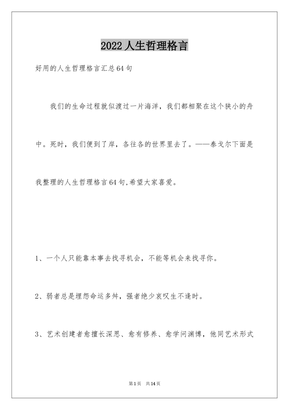 2024人生哲理格言_第1页