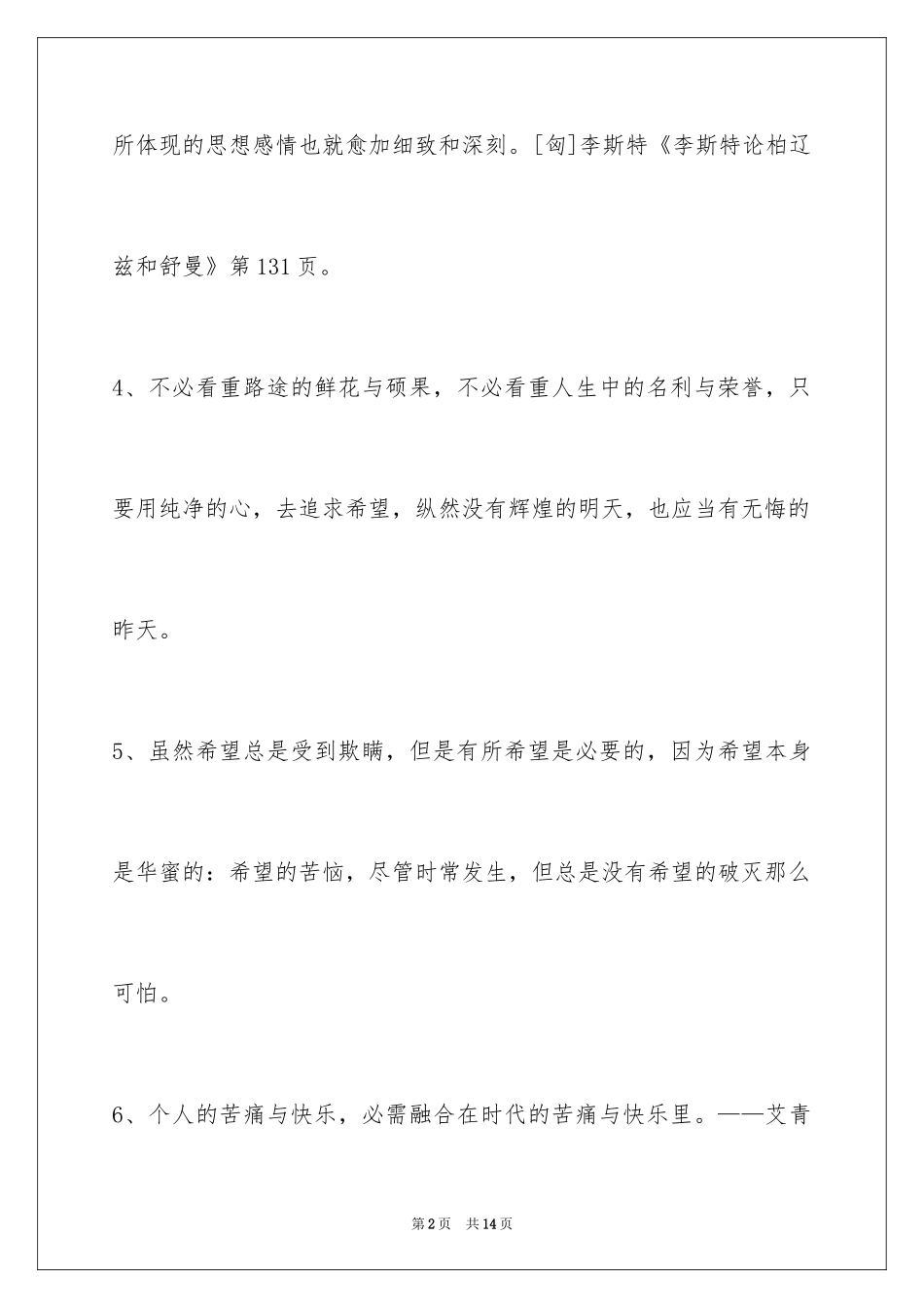 2024人生哲理格言_第2页