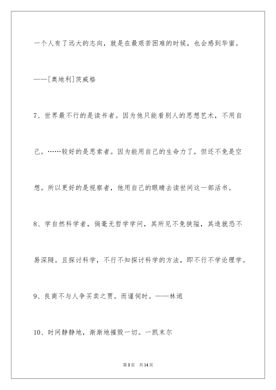 2024人生哲理格言_第3页