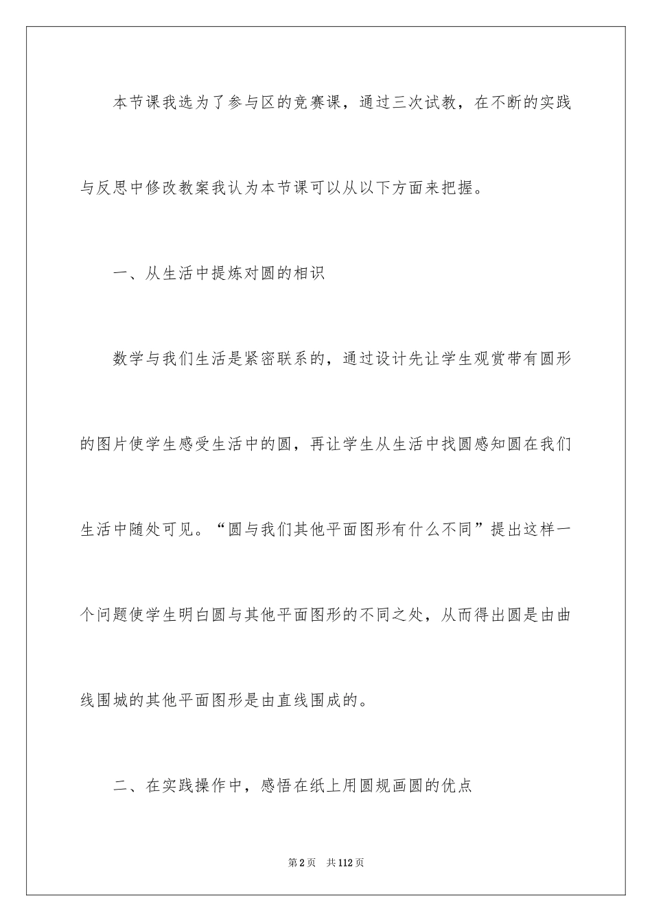 2024《圆的认识》教学设计_4_第2页