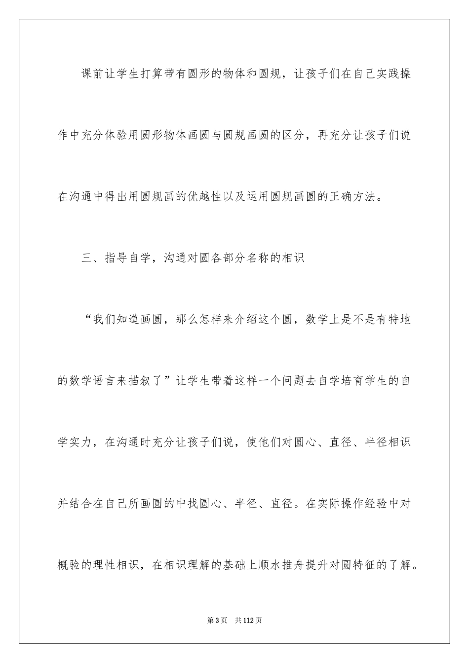 2024《圆的认识》教学设计_4_第3页