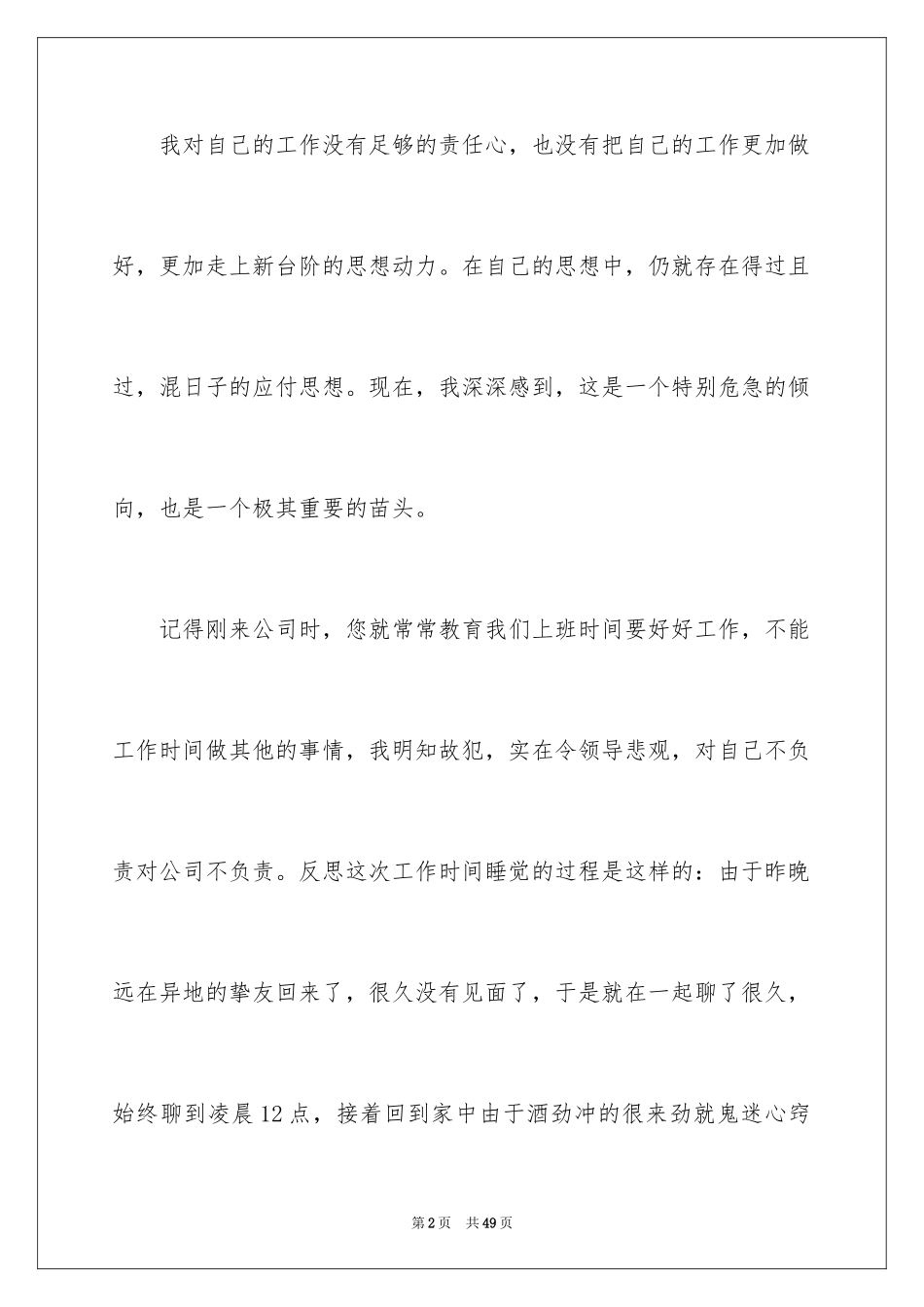 2024上班睡觉检讨书_29_第2页