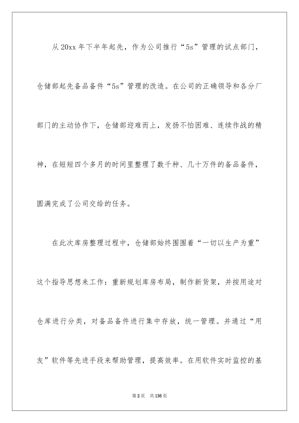 2024仓储部工作总结_3_第2页