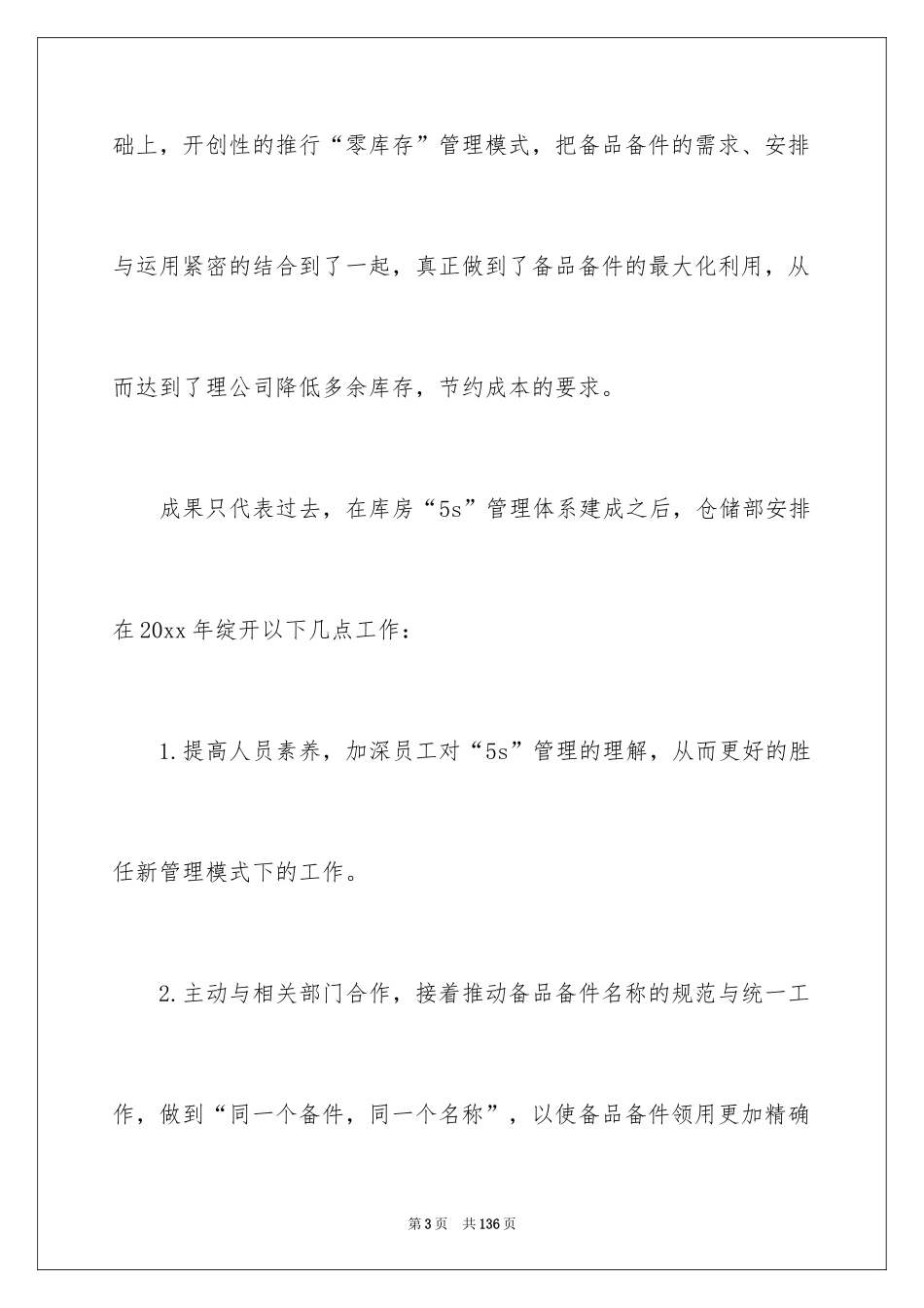 2024仓储部工作总结_3_第3页