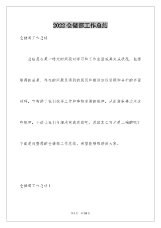 2024仓储部工作总结_3