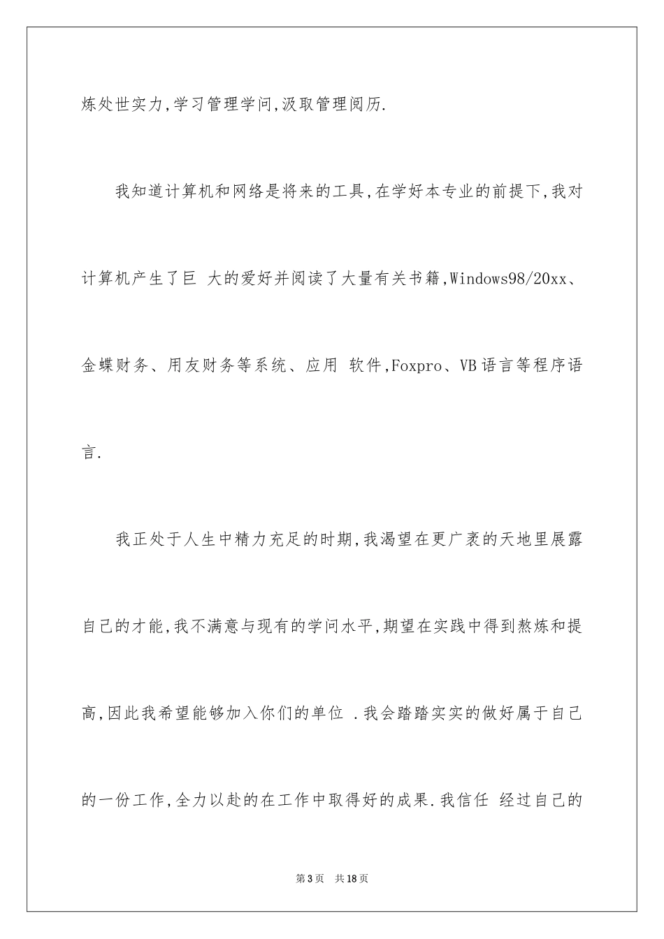 2024会计系毕业求职信_24_第3页