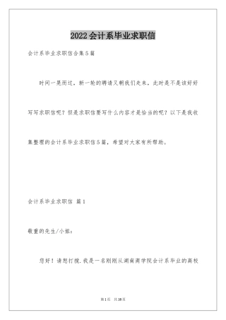 2024会计系毕业求职信_24