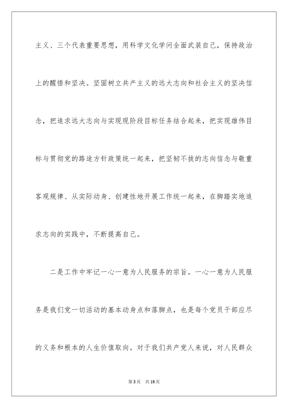 202417年大学生村干部入党申请书_第3页