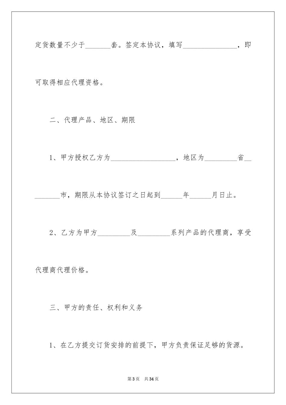 2024代理协议书英文版_第3页