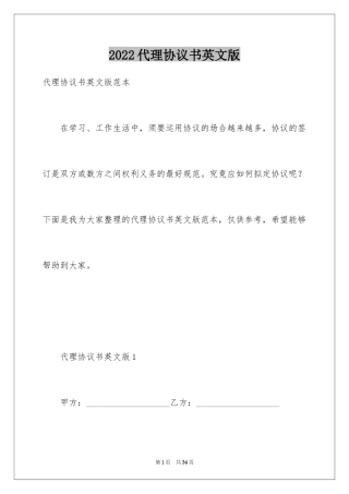 2024代理协议书英文版