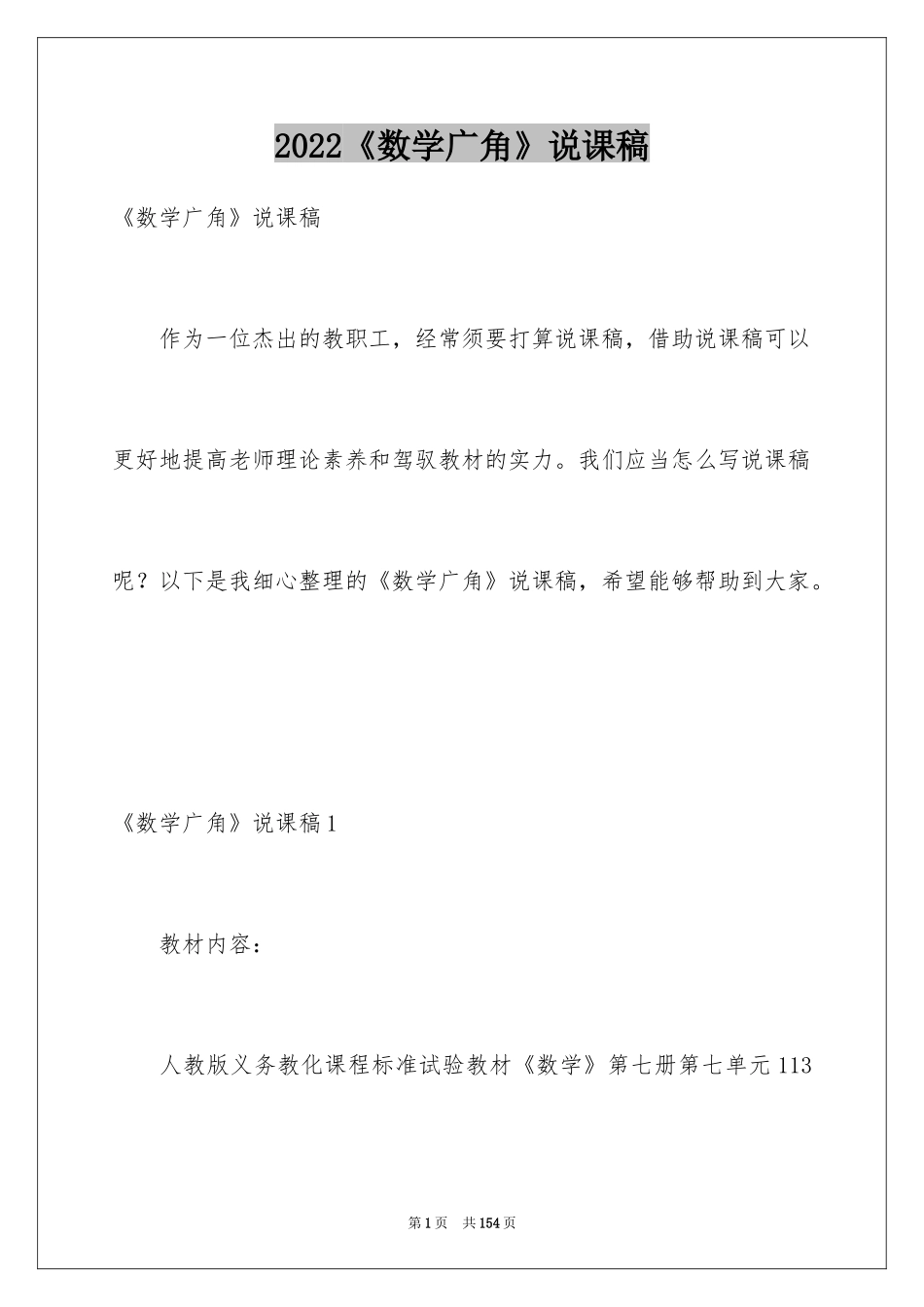 2024《数学广角》说课稿_第1页