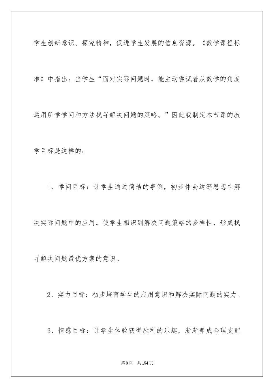 2024《数学广角》说课稿_第3页