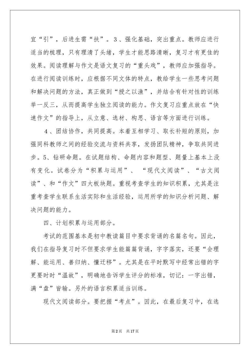 初三语文教学参考计划模板集合5篇_第2页