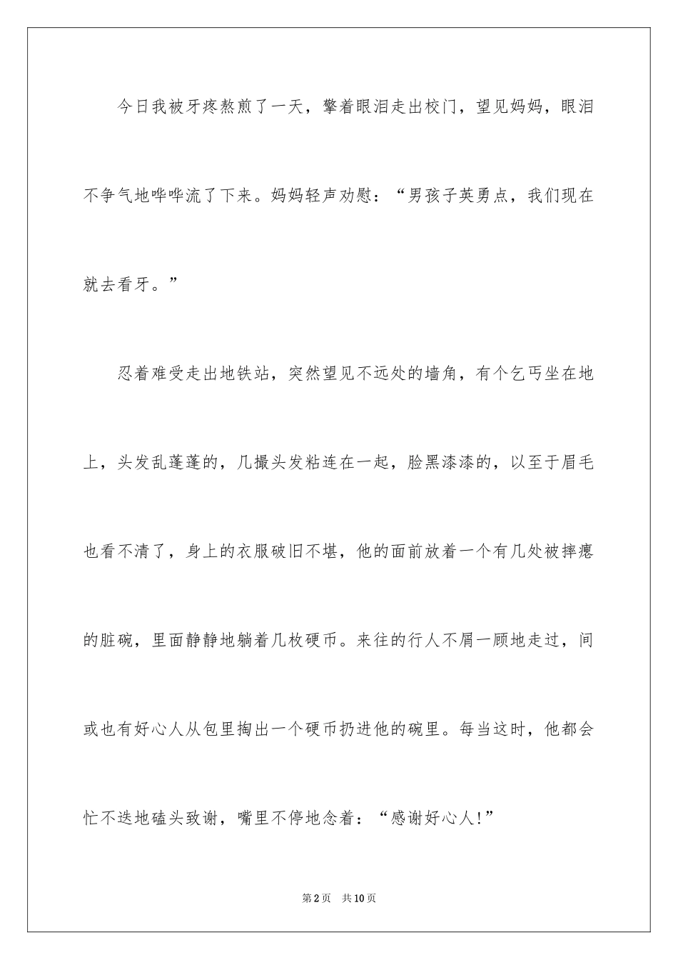 2024余香记叙文_第2页