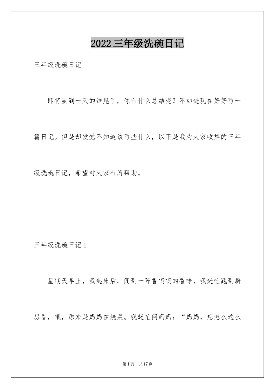 2024三年级洗碗日记_2_第1页