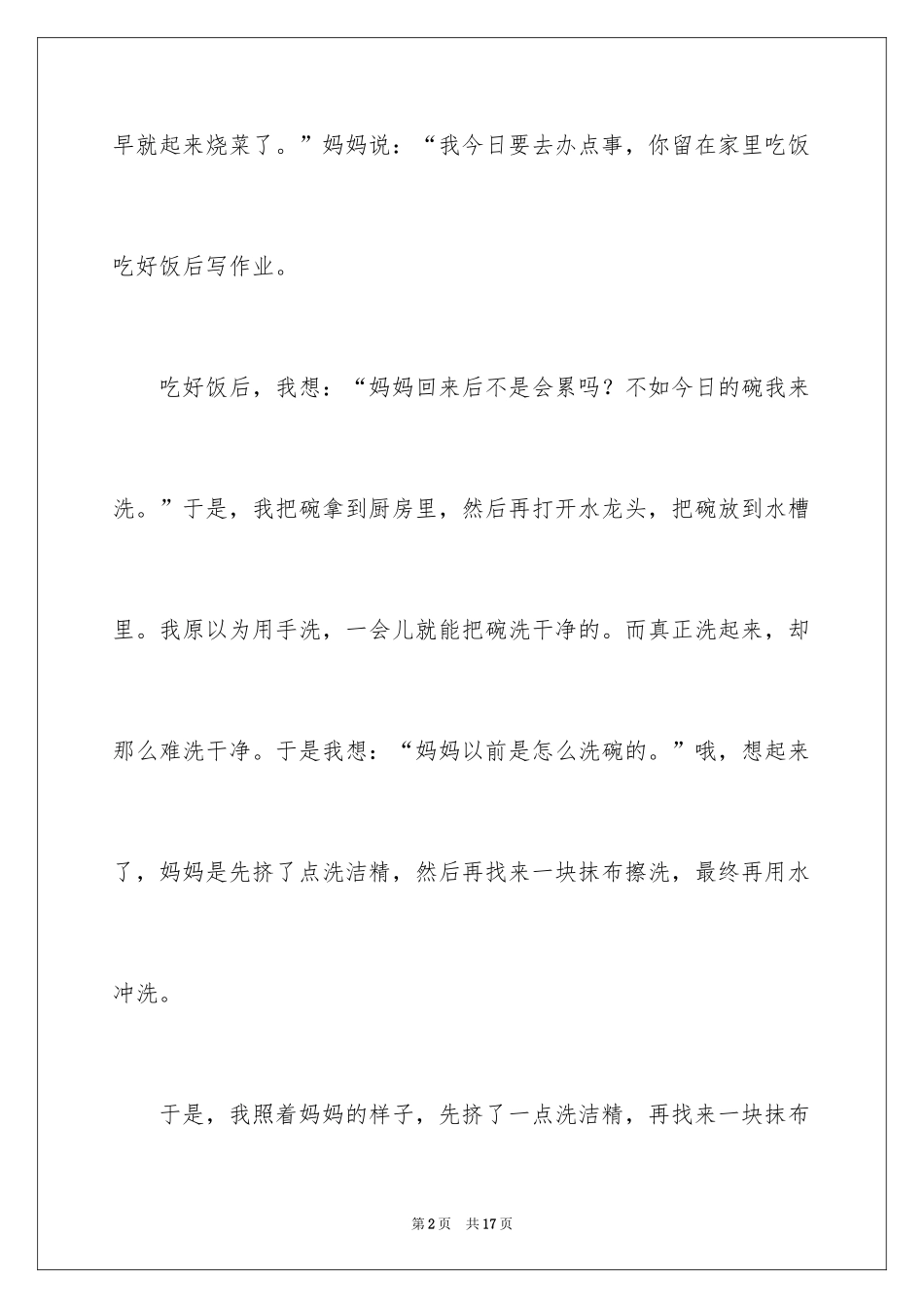 2024三年级洗碗日记_2_第2页
