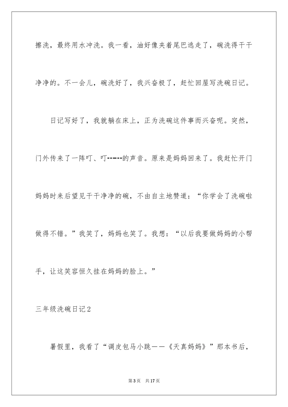 2024三年级洗碗日记_2_第3页