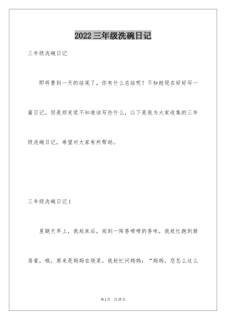 2024三年级洗碗日记_2