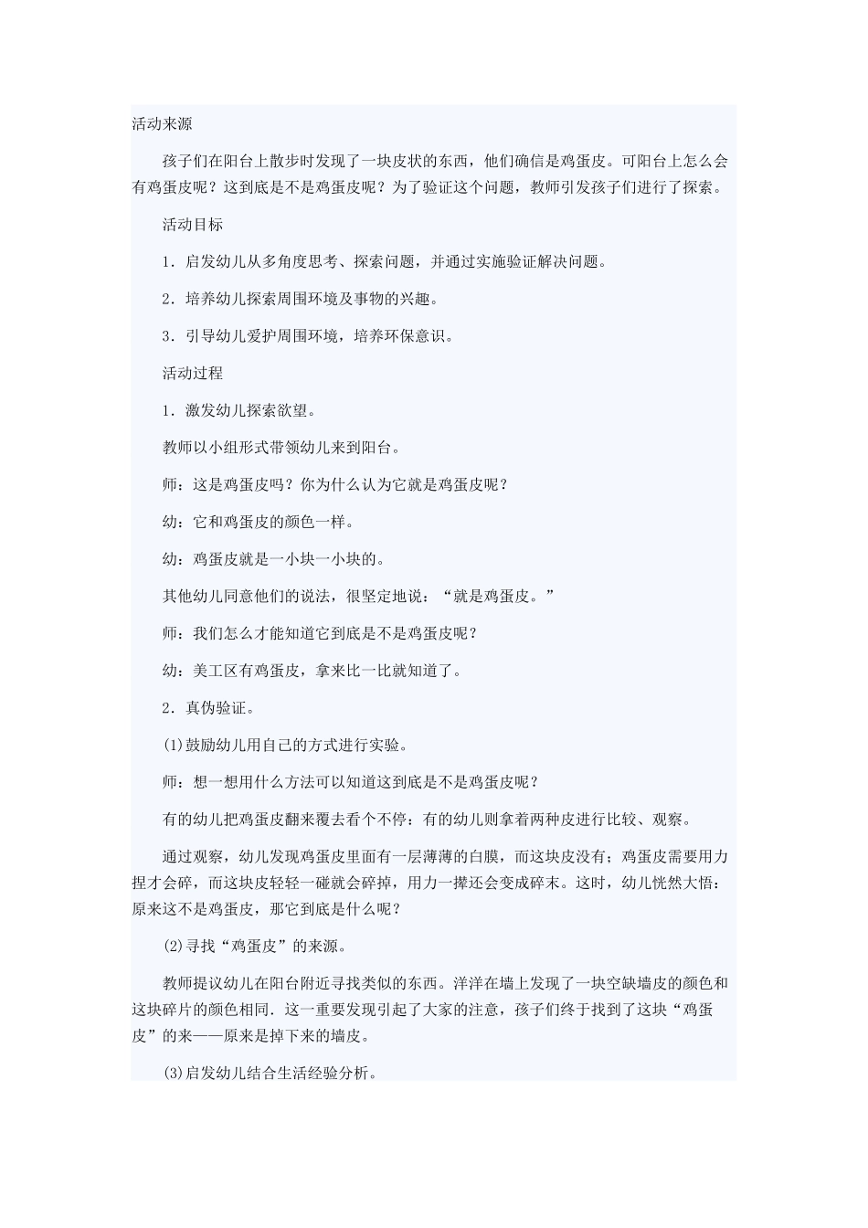 阳台上的“鸡蛋皮”_第1页