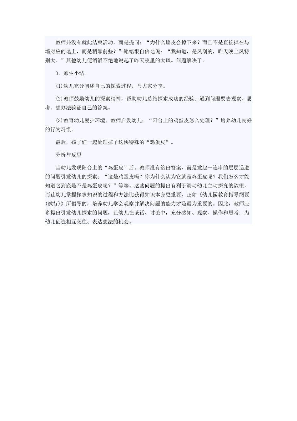 阳台上的“鸡蛋皮”_第2页