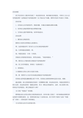 阳台上的“鸡蛋皮”