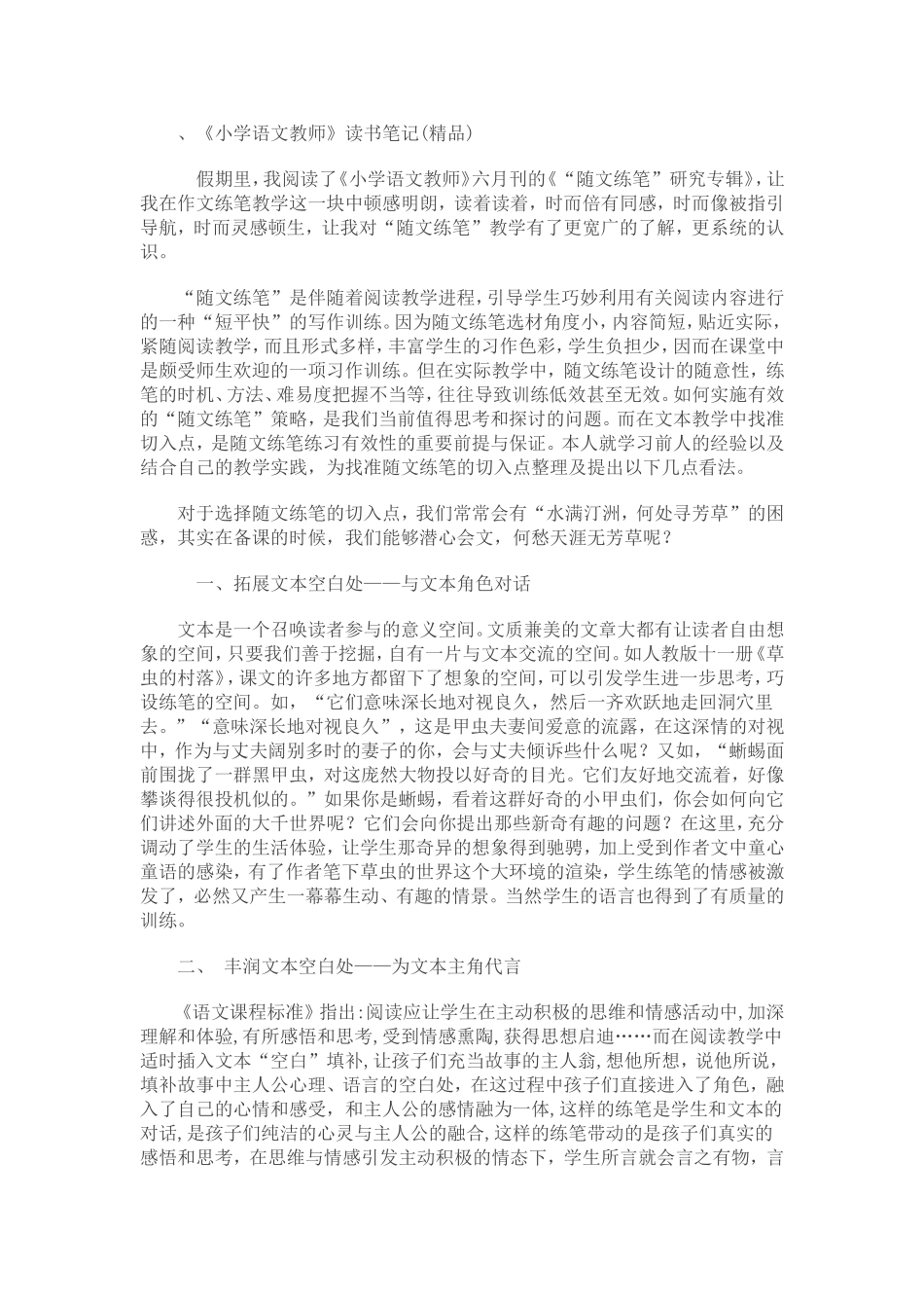 小学语文教师_第1页