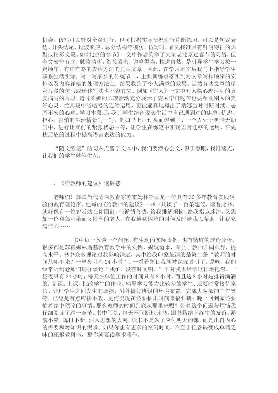 小学语文教师_第3页