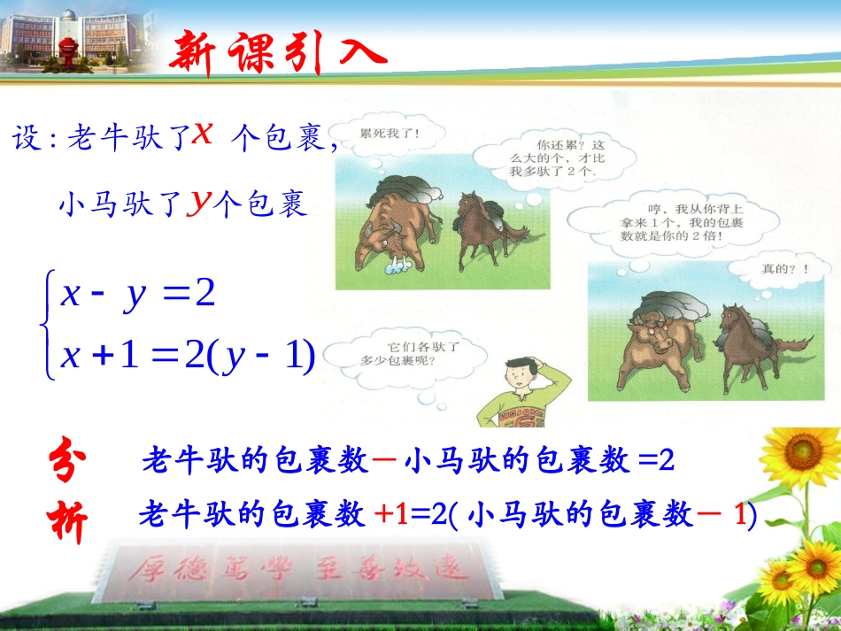 求解二元一次方程组_第2页