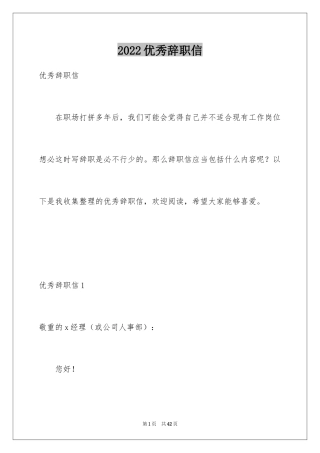 2024优秀辞职信_3