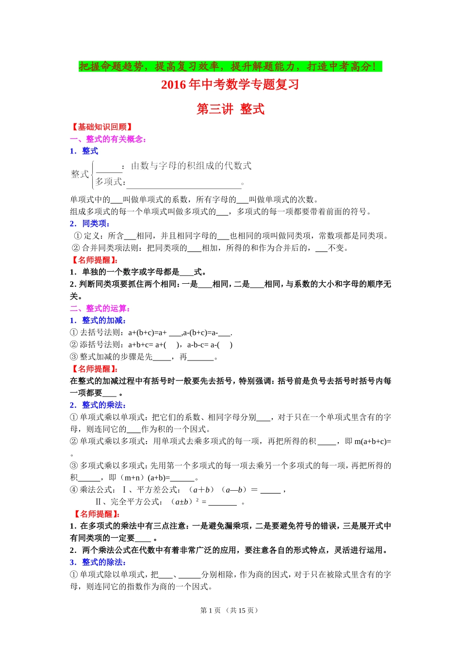 2016年中考数学专题复习：第3讲整式(含详细答案)_第1页