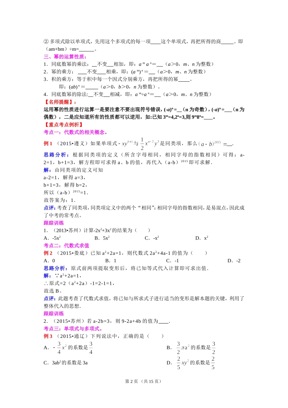 2016年中考数学专题复习：第3讲整式(含详细答案)_第2页