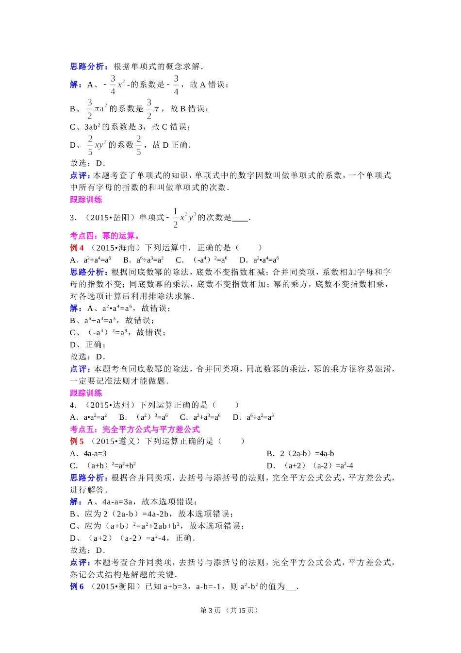 2016年中考数学专题复习：第3讲整式(含详细答案)_第3页