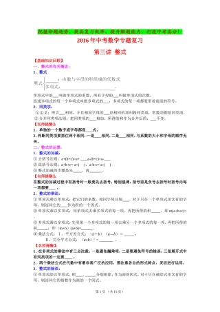 2016年中考数学专题复习：第3讲整式(含详细答案)
