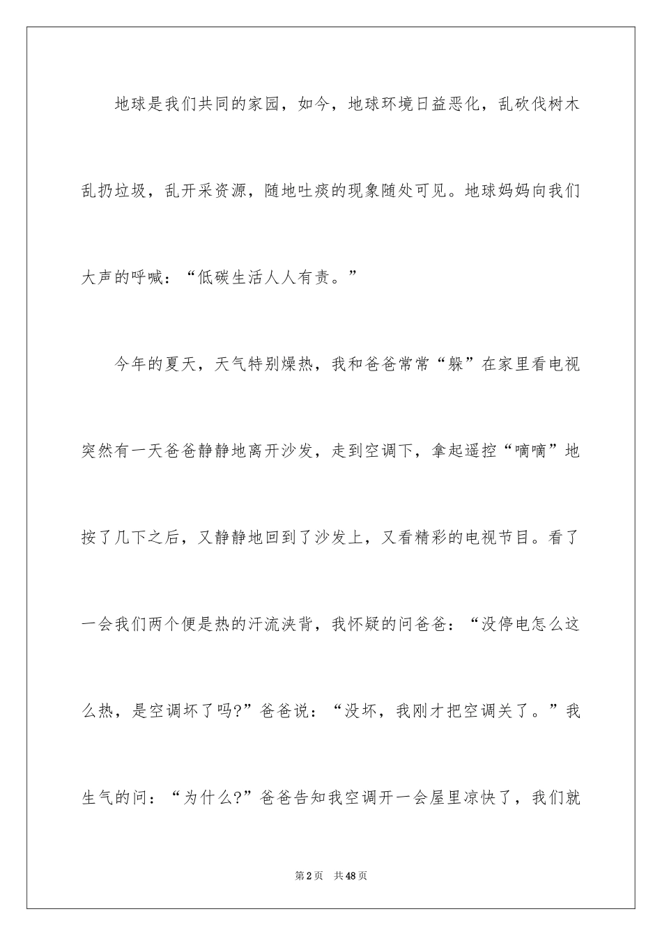 2024低碳环保演讲稿_116_第2页