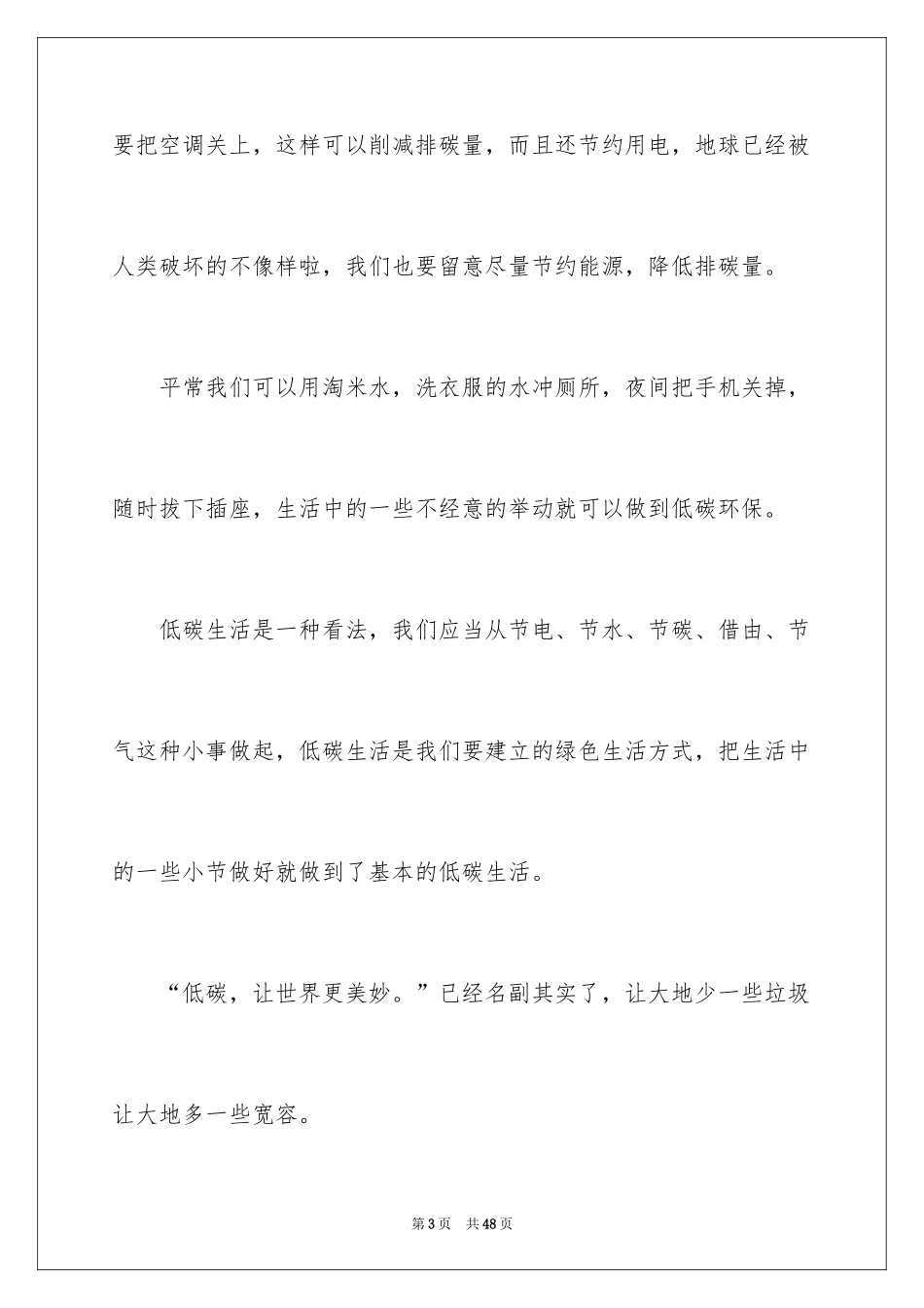 2024低碳环保演讲稿_116_第3页